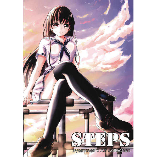 STEPS [xyomouse(xyomouse)] よろず