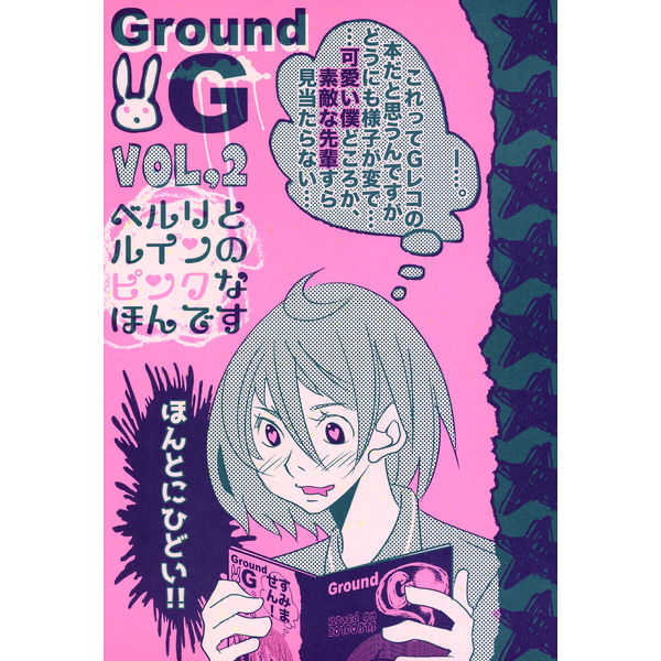 Ground G Vol.2 ベルリとルインのピンクなほんです [ヤマモト(#56)] ガンダム Gのレコンギスタ