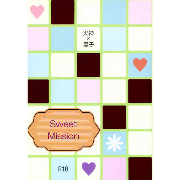 Sweet Mission [郁龍(斎極　龍)] 黒子のバスケ