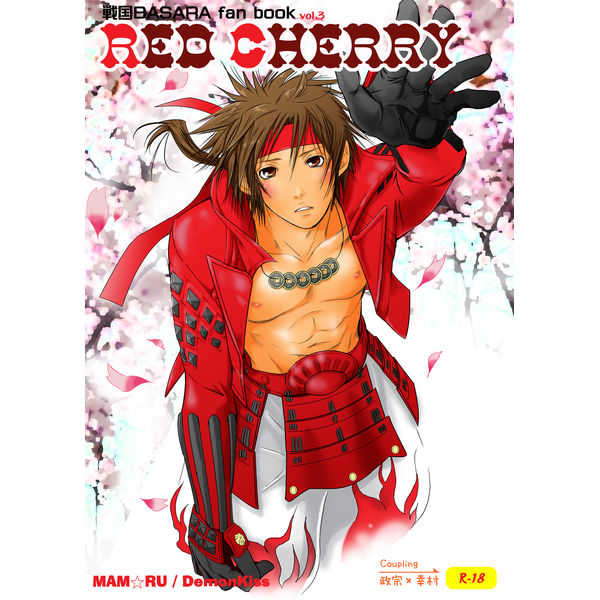 RED CHERRY [DemonKiss(MAM☆RU)] 戦国BASARA