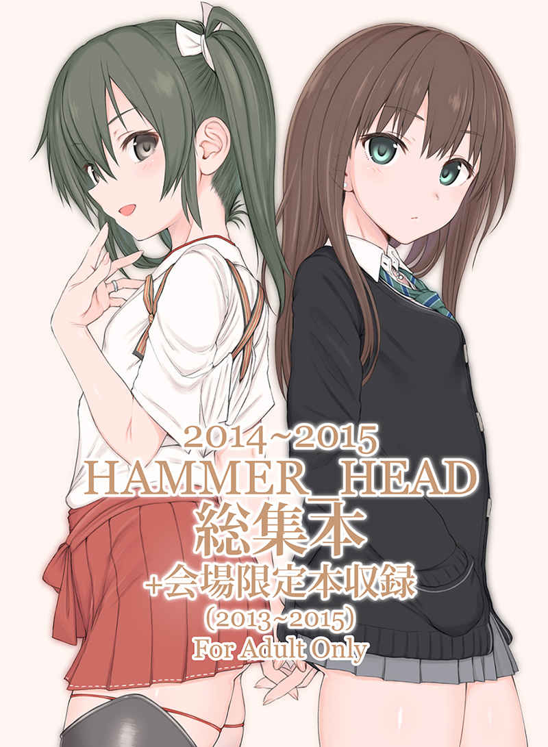 HAMMER_HEAD総集編Vol.2 [HAMMER_HEAD(真壁吾郎)] THE IDOLM@STER CINDERELLA GIRLS