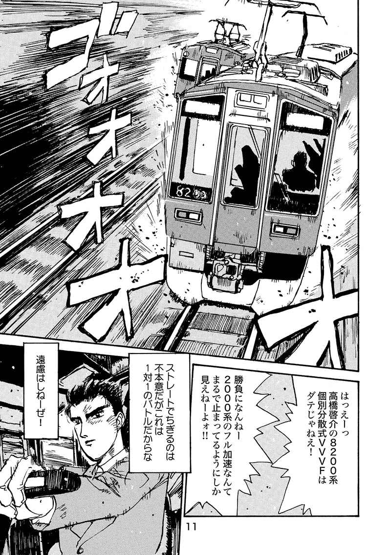 電車 で d 漫画