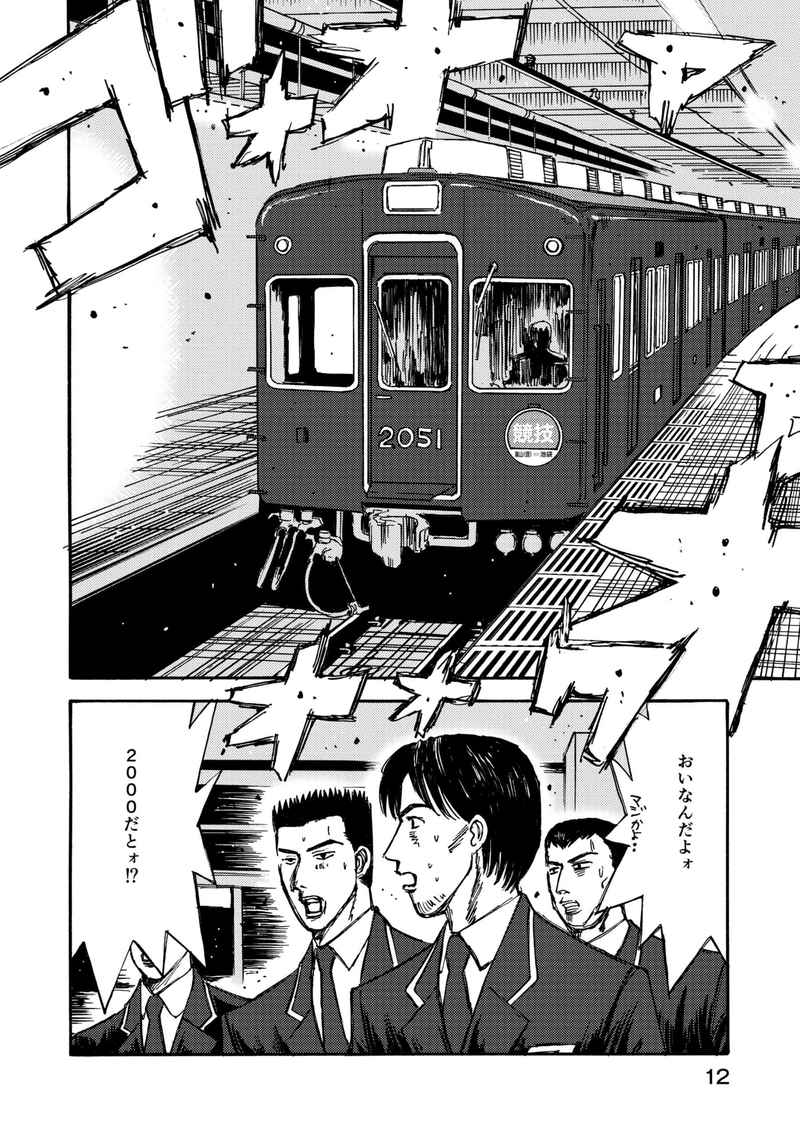 電車 で d 漫画