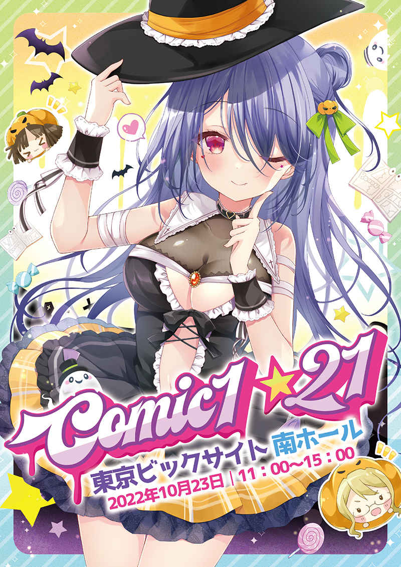 COMIC1☆21カタログ [COMIC1準備会(COMIC1準備会)]