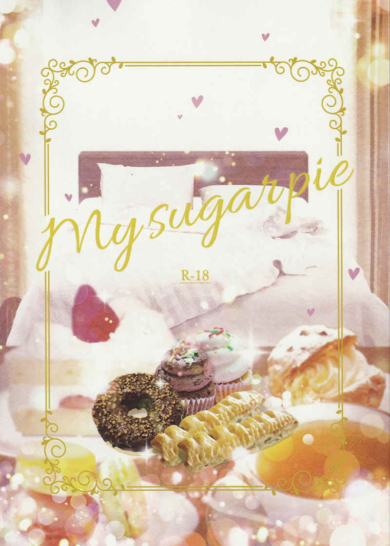 My sugar pie [Whimsically.(咲良椿姫)] オリジナル