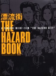 漂流街THE HAZARD BOOK A Takashi Miike film“The hazard city"