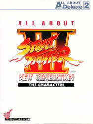 ALL ABOUTストリートファイターⅢ The characters New generation