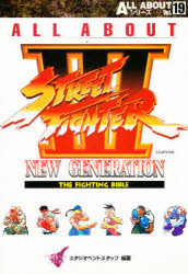 ALL ABOUTストリートファイターⅢ The fighting bible New generation
