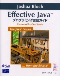 Effective Java プログラミング言語ガイド