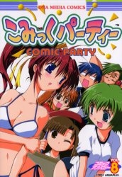 こみっくパーティーコミックアンソロジー Vol.8
