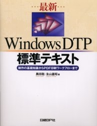 最新WindowsDTP標準テキスト