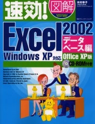 Excel2002 データベース編Win