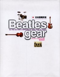 Beatles gear 日本語翻訳版