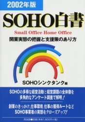 SOHO白書 2002年版