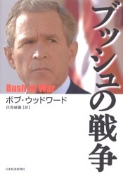 ブッシュの戦争