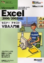 Microsoft Excel VBA入門編