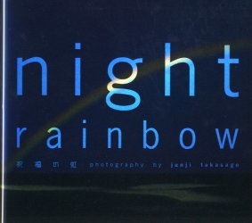Night rainbow 祝福の虹