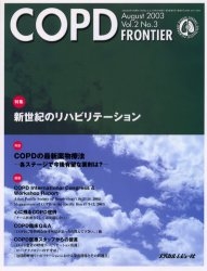 COPD frontier Vol.2No.3(2