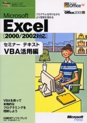 Microsoft Excel VBA活用編