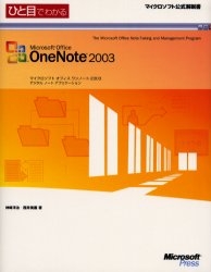 MS OfficeOneNote2003