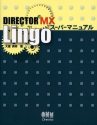 DIRECTOR MX Lingoスーパ