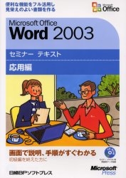 MS Word2003 応用編