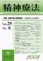 精神療法 Vol.29No.6