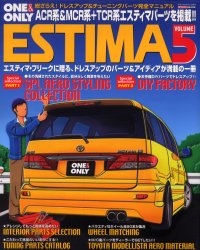 エスティマ Vol.5