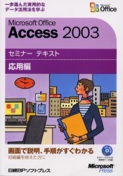 MS Access2003 応用編