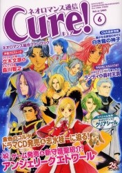ネオロマンス通信Cure! Vol.6