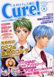 ネオロマンス通信Cure! Vol.8