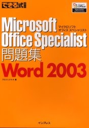 オフィススペシャリスト問Word2003