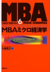 日経BP実戦MBA 6