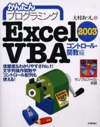 Excel2003VBA 関数編