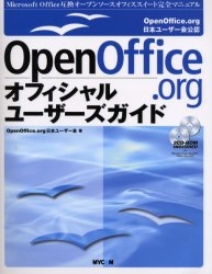 OpenOffice.orgオフィシャル