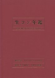 生コン年鑑 第37巻(2004年)
