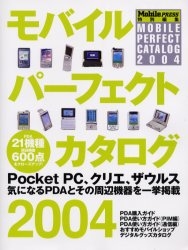 モバイルパーフェクトカタログ 2004