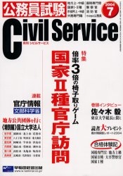 月刊公務員試験Civil Service Vol.