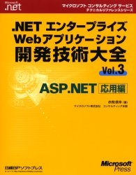 .NETエンタープライズWebアプリケーション開発