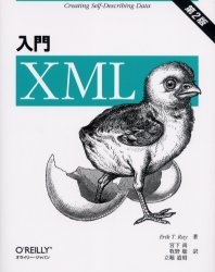 入門XML Creating self-descr