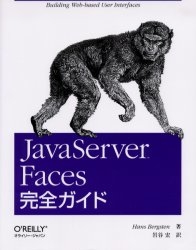JavaServer Faces完全ガイド Bui