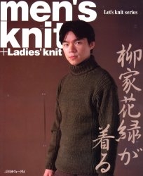 柳家花緑が着るmen's knit+Ladies'