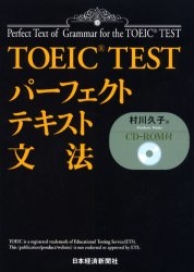 TOEIC TESTパーフェクトテキスト文法