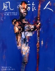 風の旅人 Vol.10(2004)