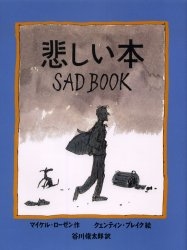 悲しい本