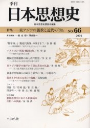 季刊日本思想史 66