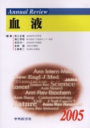 Annual Review血液 2005
