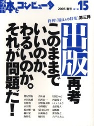 季刊・本とコンピュータ 第2期15(2005春号)