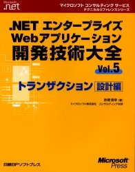 .NETエンタープライズWebアプリケーション開発