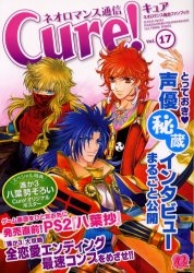 ネオロマンス通信Cure! Vol.17